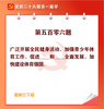 黨的二十大報告一起學(xué)（102）【學(xué)習(xí)宣傳貫徹黨的二十大精神】
